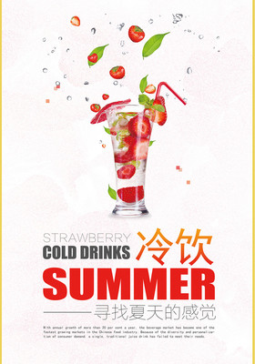 一口入夏 6款创意草莓冷饮，唤醒你的清凉感官